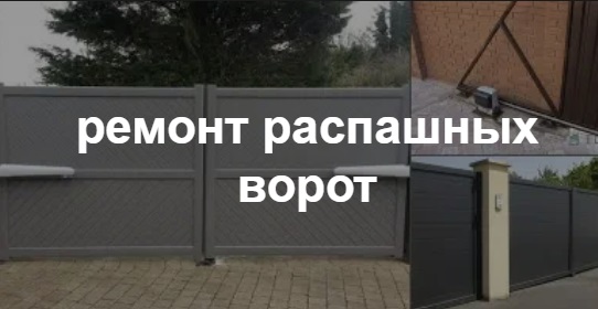 Купить услугу реставрации и восстановления ворот по выгодной цене в Советской Гавани от 52586 руб